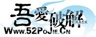 吾爱破解